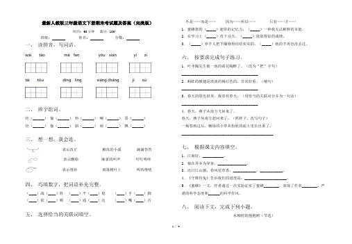 最新人教版三年级语文下册期末考试题及答案(完美版)