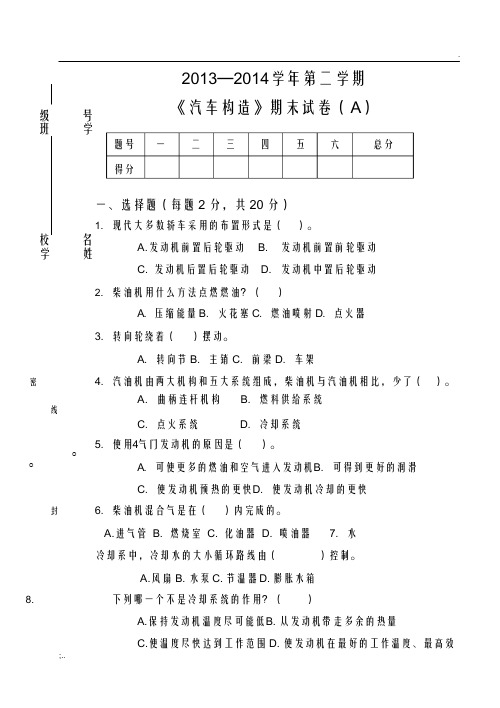 《汽车构造》试卷(两份_有答案)