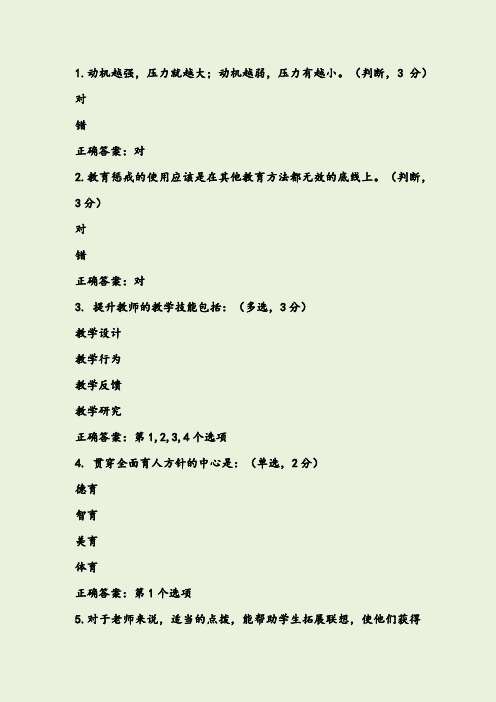 教师研修网考试题和答案