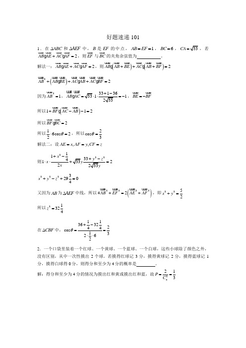 高中数学好题速递400题(101—150)