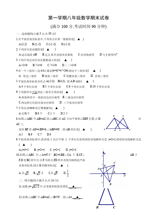 宁波市鄞州区九校八年级上期末数学试题有答案