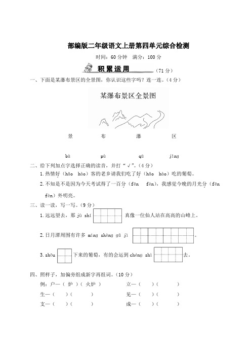 部编版二年级语文上册第四单元综合检测附答案