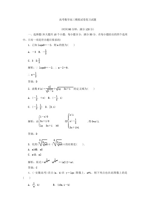 高考数学高三模拟试卷复习试题003