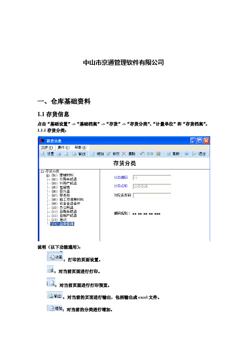 ERP库存模板流程(用友U8)一样适用