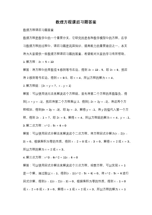 数理方程课后习题答案