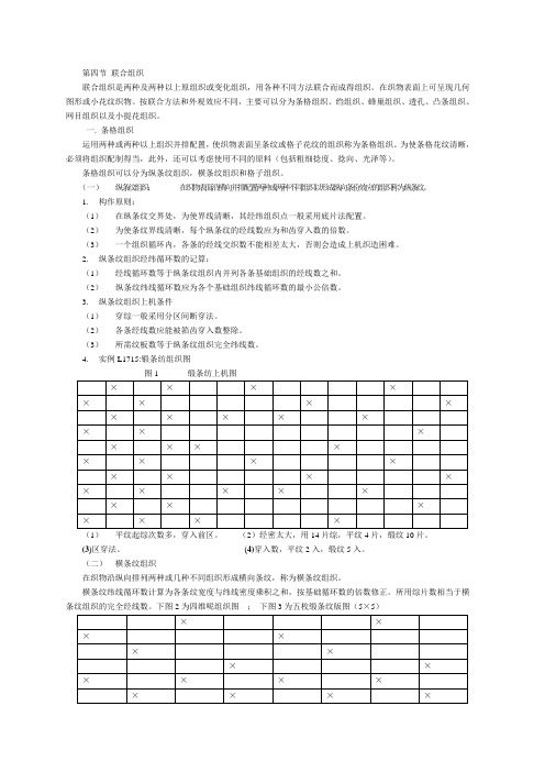 联合组织