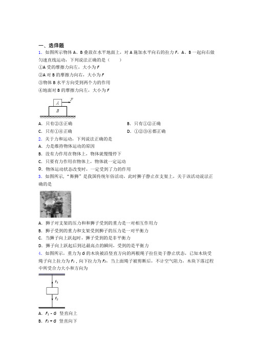 初二物理第二学期运动和力单元 易错题专项训练学能测试试题