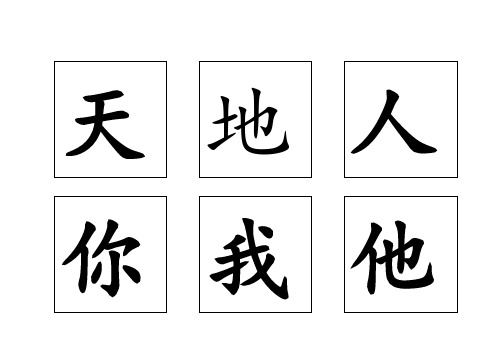 2017部编版一年级上册识字表300字(打印版)