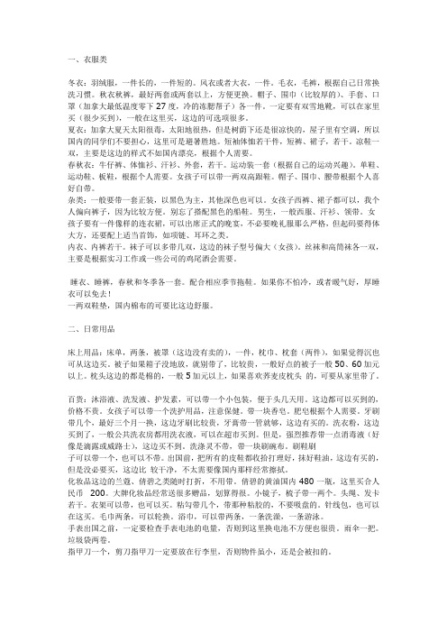 出国行李清单终极版