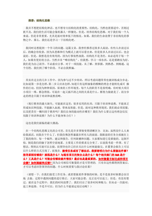 结构化思维 怎样成为一名成功的企业领袖