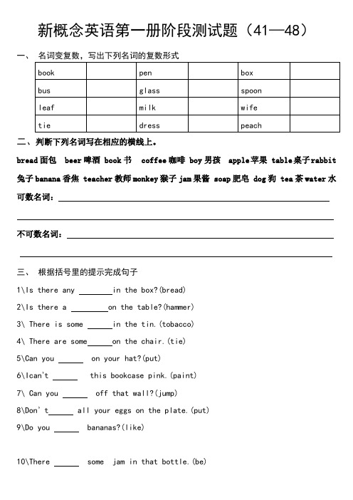 新概念一册41-48检测题讲课教案