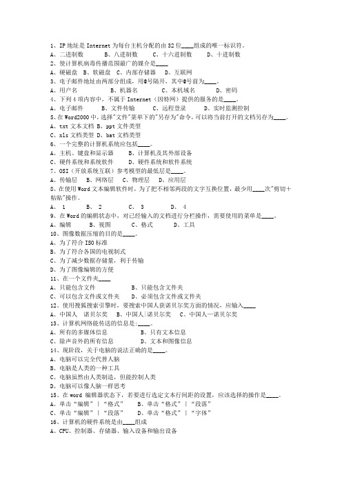 2012浙江省公务员考试复习资料考资料