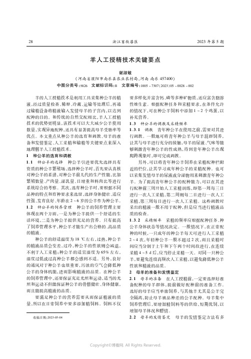 羊人工授精技术关键要点