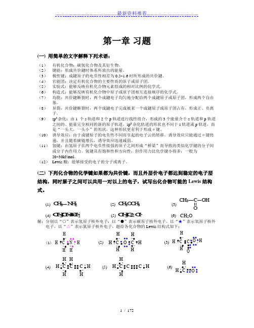 天津大学第五版有机化学答案