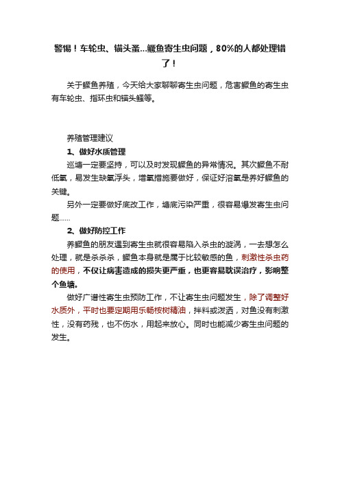 警惕！车轮虫、锚头蚤...鳜鱼寄生虫问题，80%的人都处理错了！