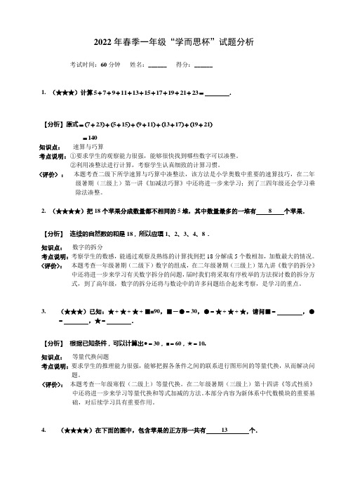 2022一年级学而思杯数学答案及详解