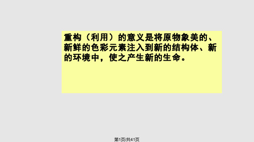 色彩提取与利用PPT课件