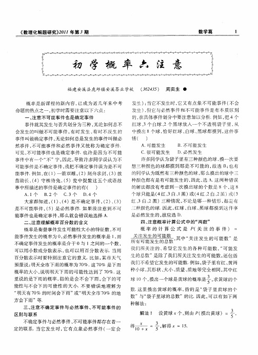 初学概率六注意