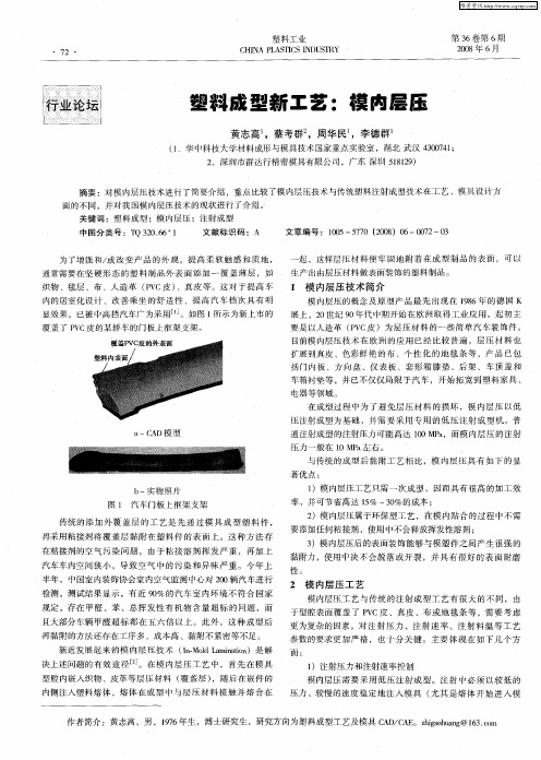 塑料成型新工艺：模内层压