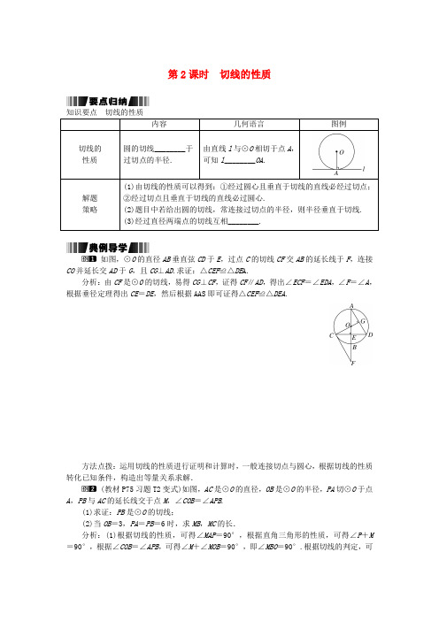 2017春九年级数学下册2.5.2第2课时切线的性质试题新版湘教版