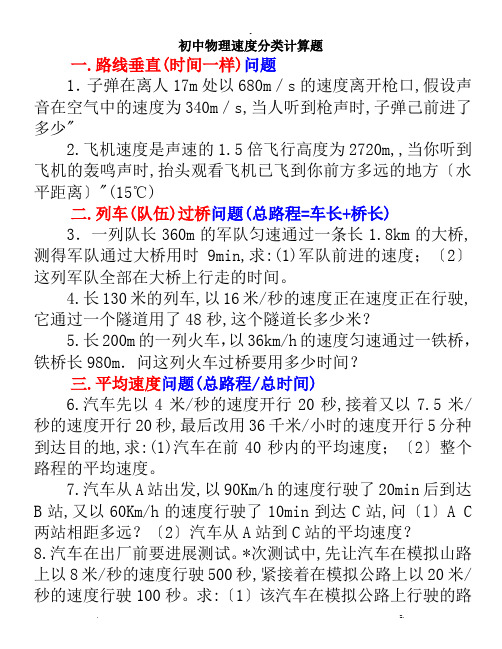 经典初中物理速度计算题