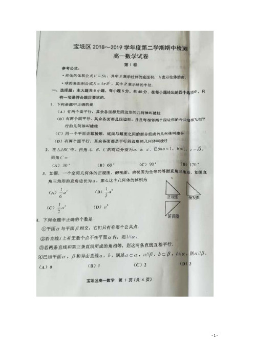 天津市宝坻区大口屯高级中学2018_2019学年高一数学下学期期中试题(扫描版)
