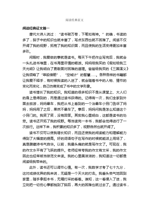 阅读经典征文