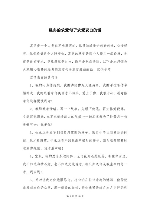 经典的求爱句子求爱表白的话