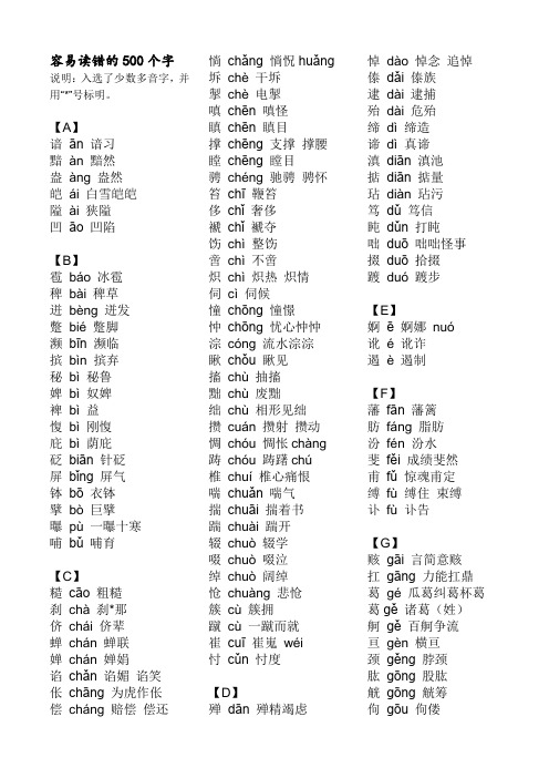 容易读错的字500个