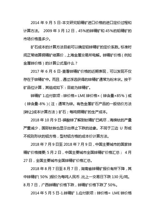 锌精矿价格计算公式