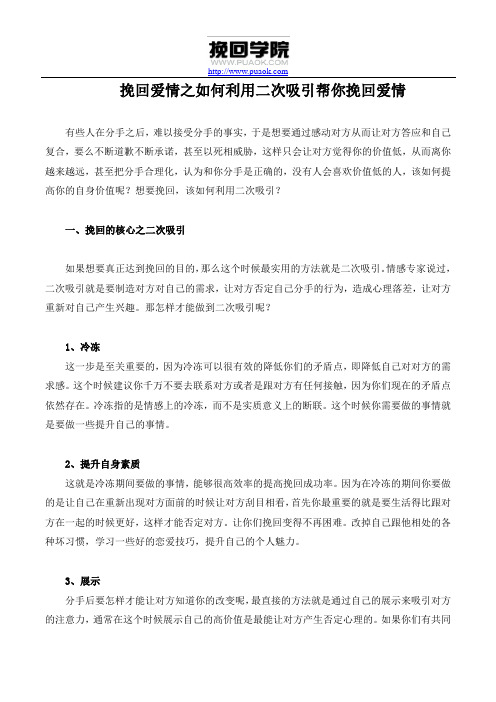 挽回爱情之如何利用二次吸引帮你挽回爱情