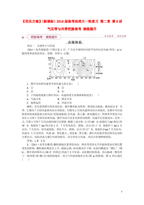 优化方案(新课标)2016届高考地理大一轮复习(把脉高考 (32)