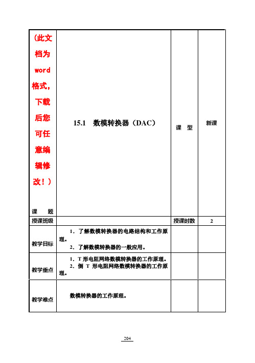 电子技术基础(张龙兴版)全套教案 ()