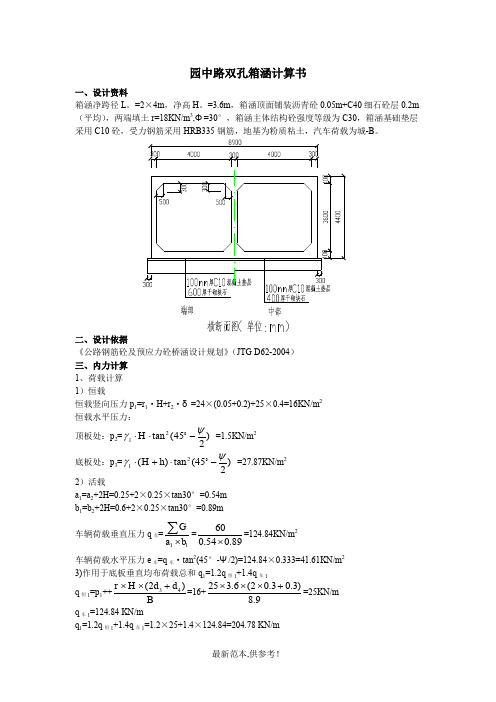 双孔箱涵计算书