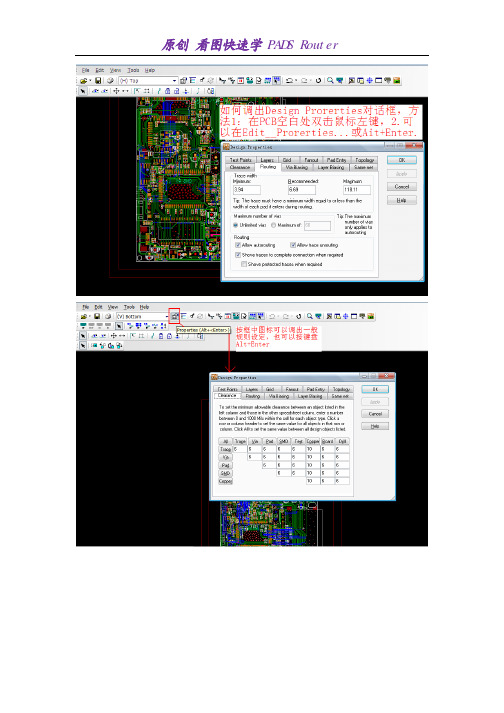 原创看图快速学PADS Router