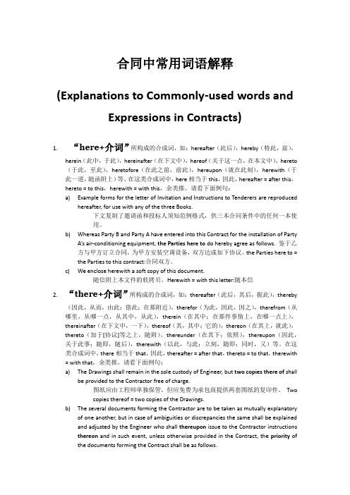 英文合同中介词-连词等常用词语解释