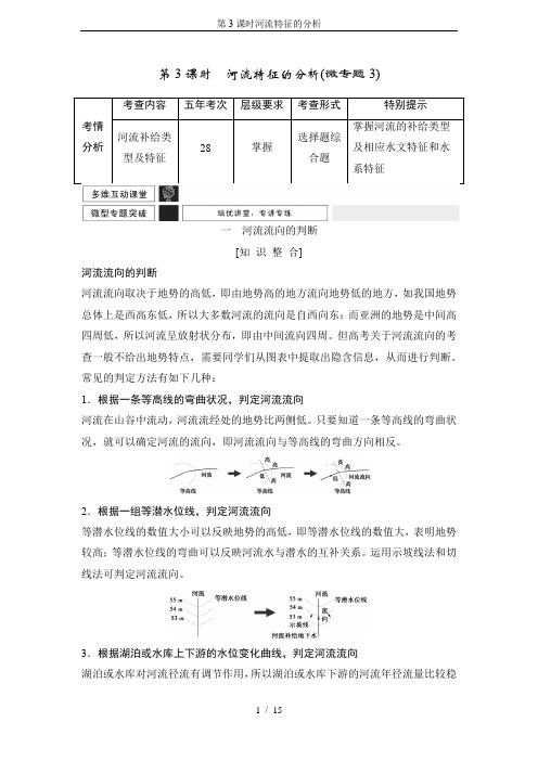 第3课时河流特征的分析