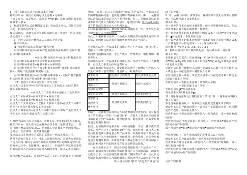 【大学考试资料】-管理会计计算题