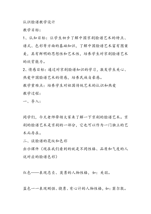 部编小学音乐四年级《唱脸谱》肖琦PPT课件 一等奖新名师优质公开课获奖比赛人教