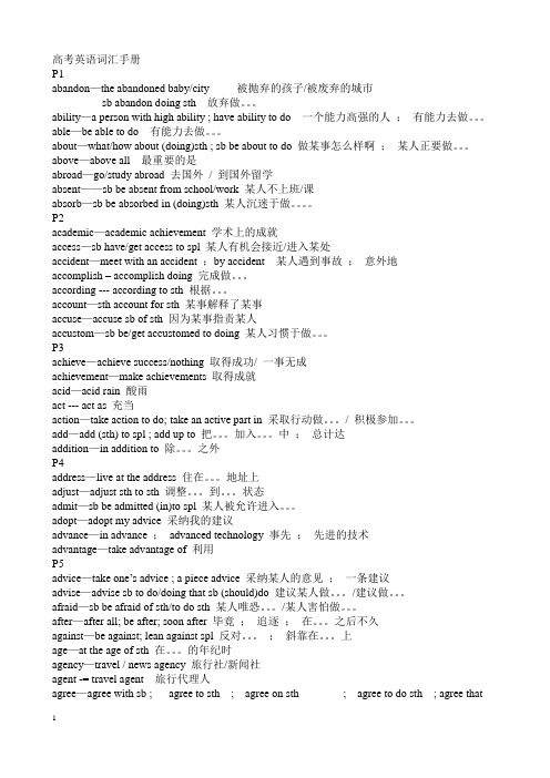 高考英语词汇手册(完整版) (1)