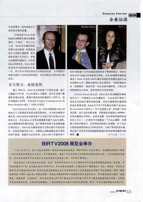 BIRTV2008展览会举办