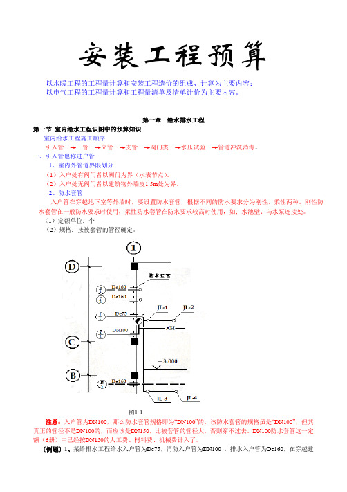 安装工程造价之从零基础培训讲解