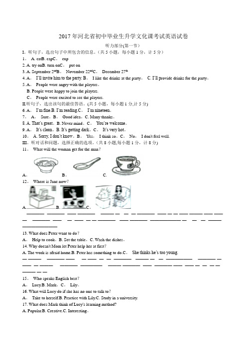 2017年河北省中考英语试卷及答案