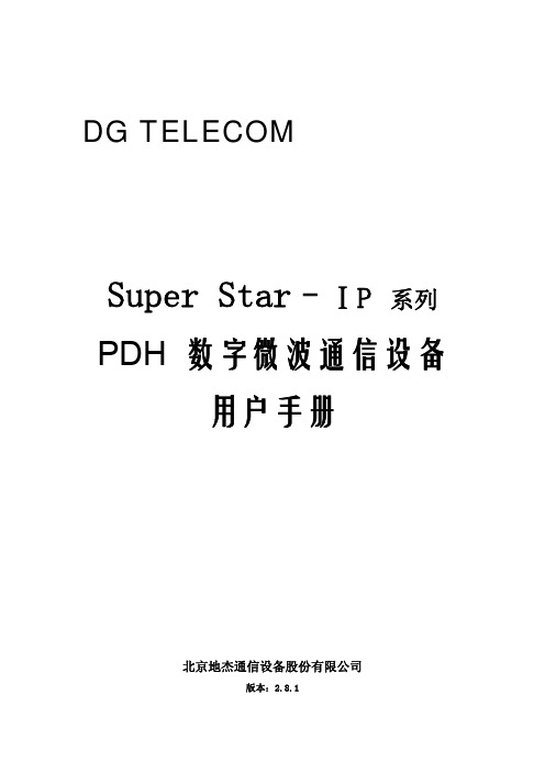 Super_Star_-_IP_产品说明书-24E1