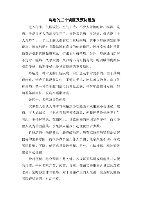 痔疮的三个误区及预防措施