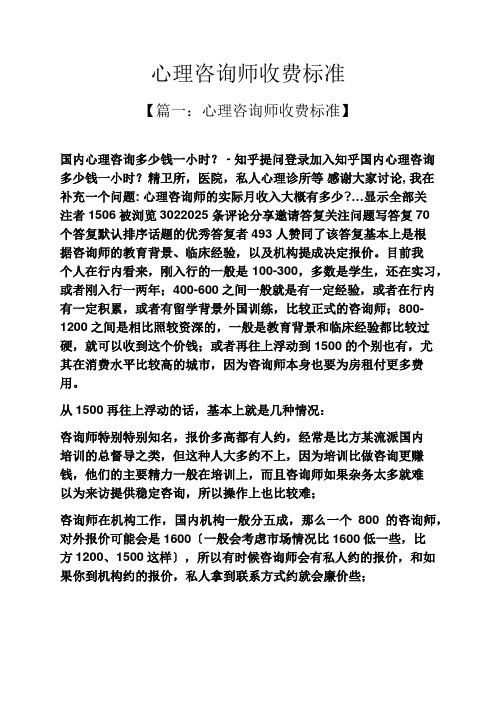 心理咨询师收费标准