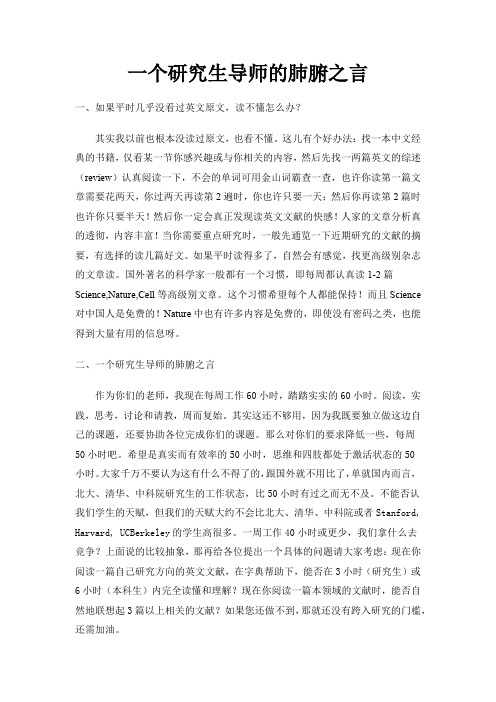 一个研究生导师的肺腑之言