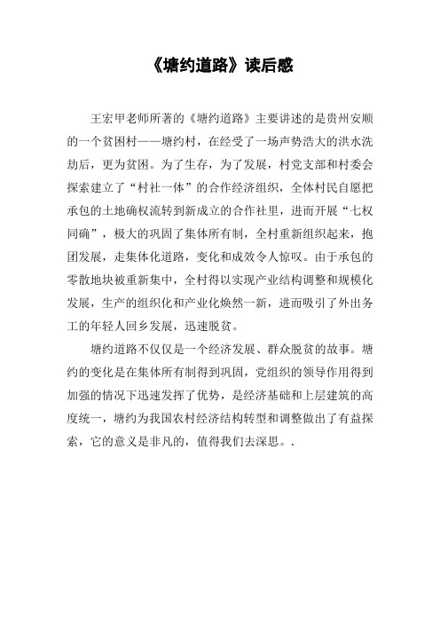 《塘约道路》读后感