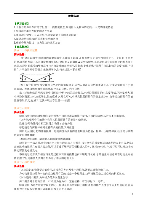 2020版高中物理高一必修2教案及练习归纳整理100知识讲解能量与功提高