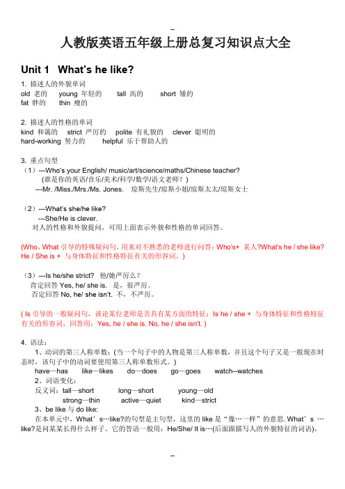 人教版英语五年级上册总复习知识点大全